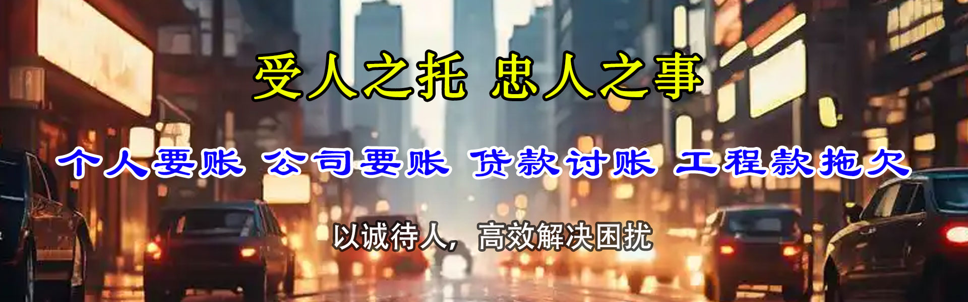 金明收债公司